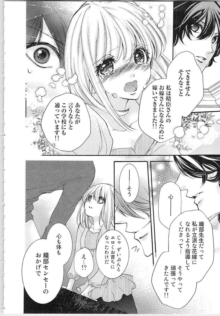Hanayome Shikkaku。～Nanji、Ikanaru Toki mo Fushidara ni Aege Vol. 1