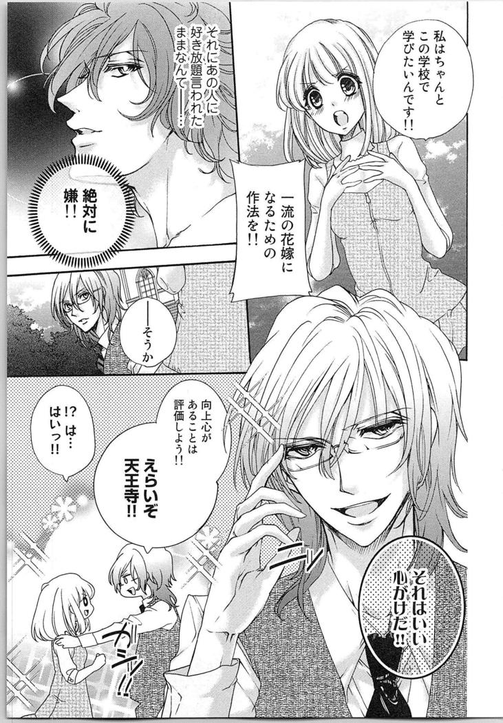 Hanayome Shikkaku。～Nanji、Ikanaru Toki mo Fushidara ni Aege Vol. 1