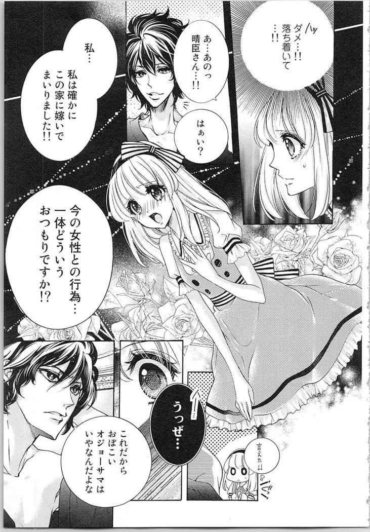 Hanayome Shikkaku。～Nanji、Ikanaru Toki mo Fushidara ni Aege Vol. 1