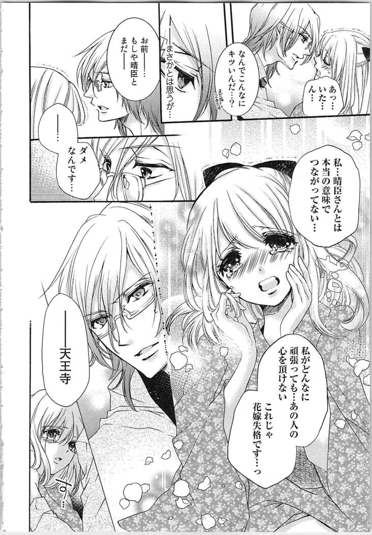 Hanayome Shikkaku。～Nanji、Ikanaru Toki mo Fushidara ni Aege Vol. 1