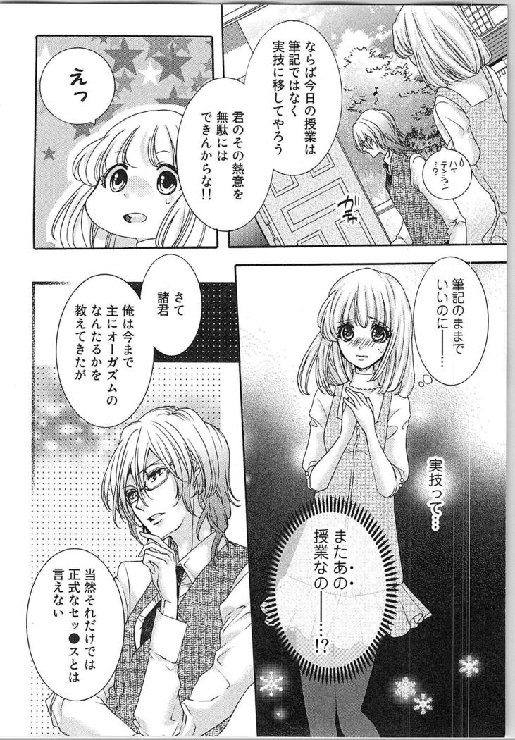 Hanayome Shikkaku。～Nanji、Ikanaru Toki mo Fushidara ni Aege Vol. 1