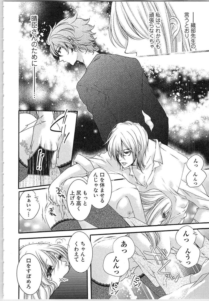 Hanayome Shikkaku。～Nanji、Ikanaru Toki mo Fushidara ni Aege Vol. 1