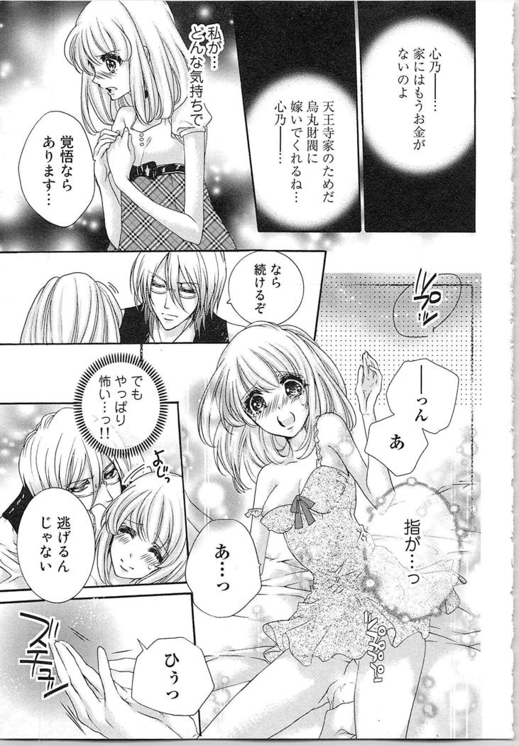 Hanayome Shikkaku。～Nanji、Ikanaru Toki mo Fushidara ni Aege Vol. 1