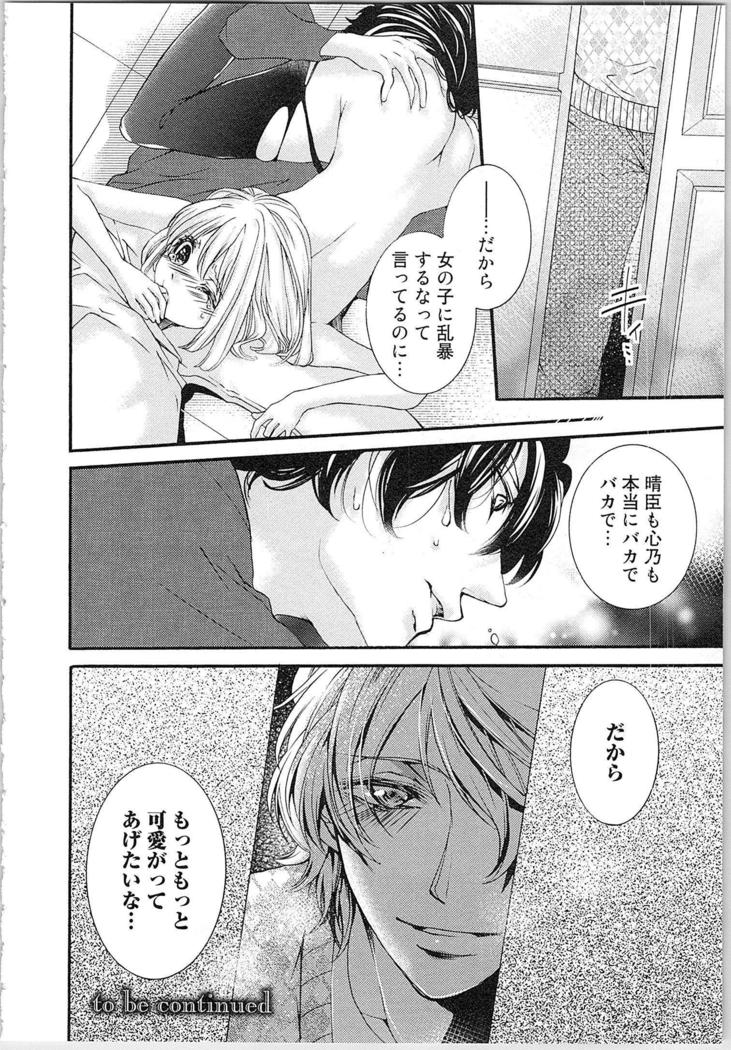 Hanayome Shikkaku。～Nanji、Ikanaru Toki mo Fushidara ni Aege Vol. 1