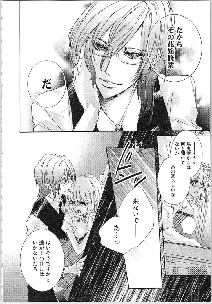 Hanayome Shikkaku。～Nanji、Ikanaru Toki mo Fushidara ni Aege Vol. 1
