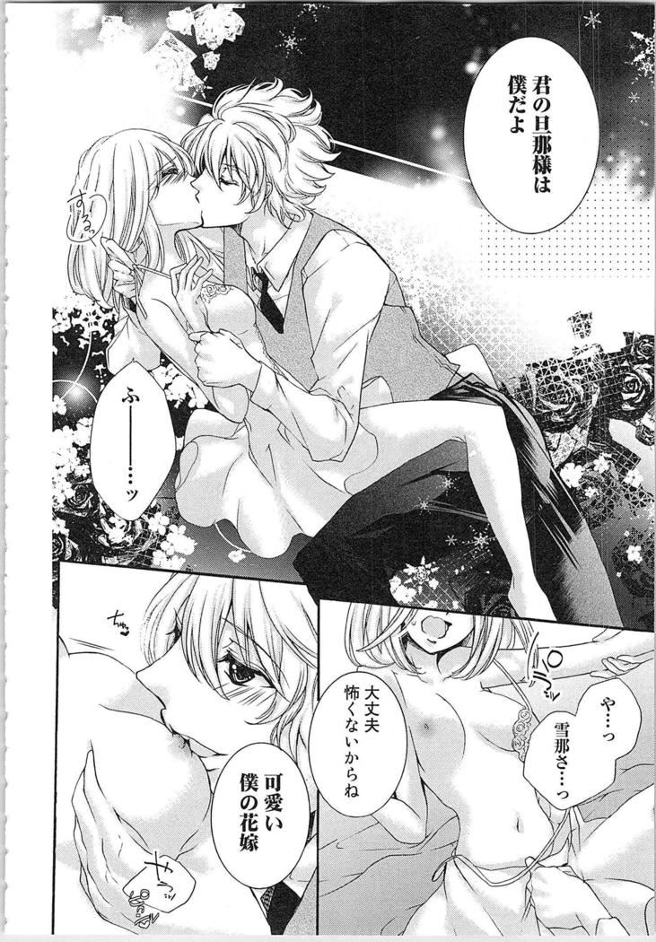 Hanayome Shikkaku。～Nanji、Ikanaru Toki mo Fushidara ni Aege Vol. 1