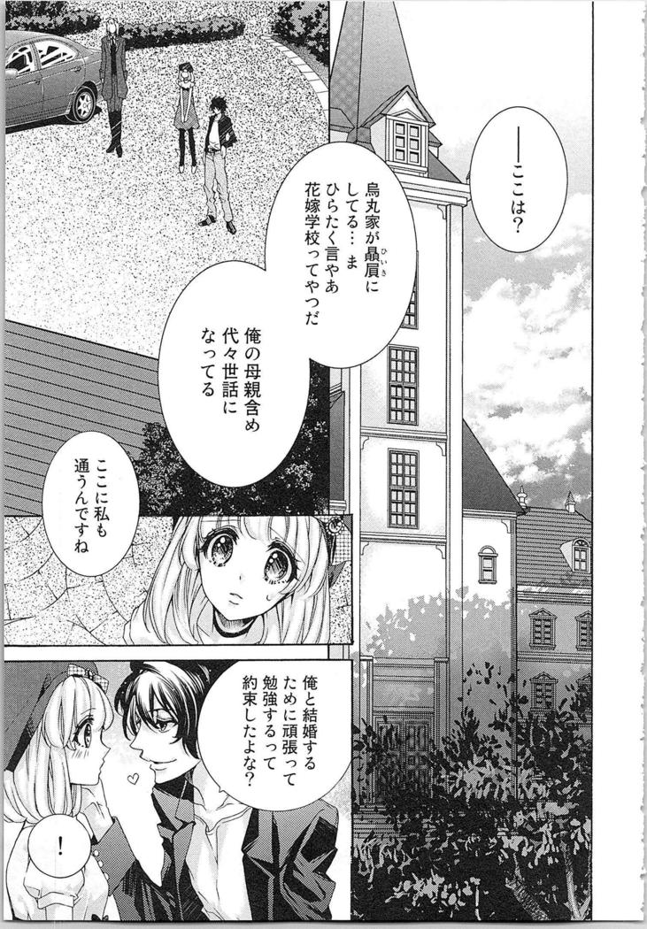 Hanayome Shikkaku。～Nanji、Ikanaru Toki mo Fushidara ni Aege Vol. 1