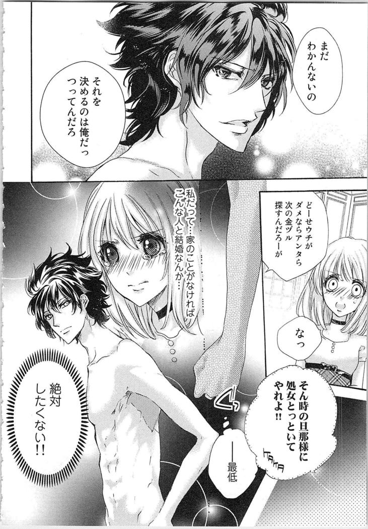 Hanayome Shikkaku。～Nanji、Ikanaru Toki mo Fushidara ni Aege Vol. 1