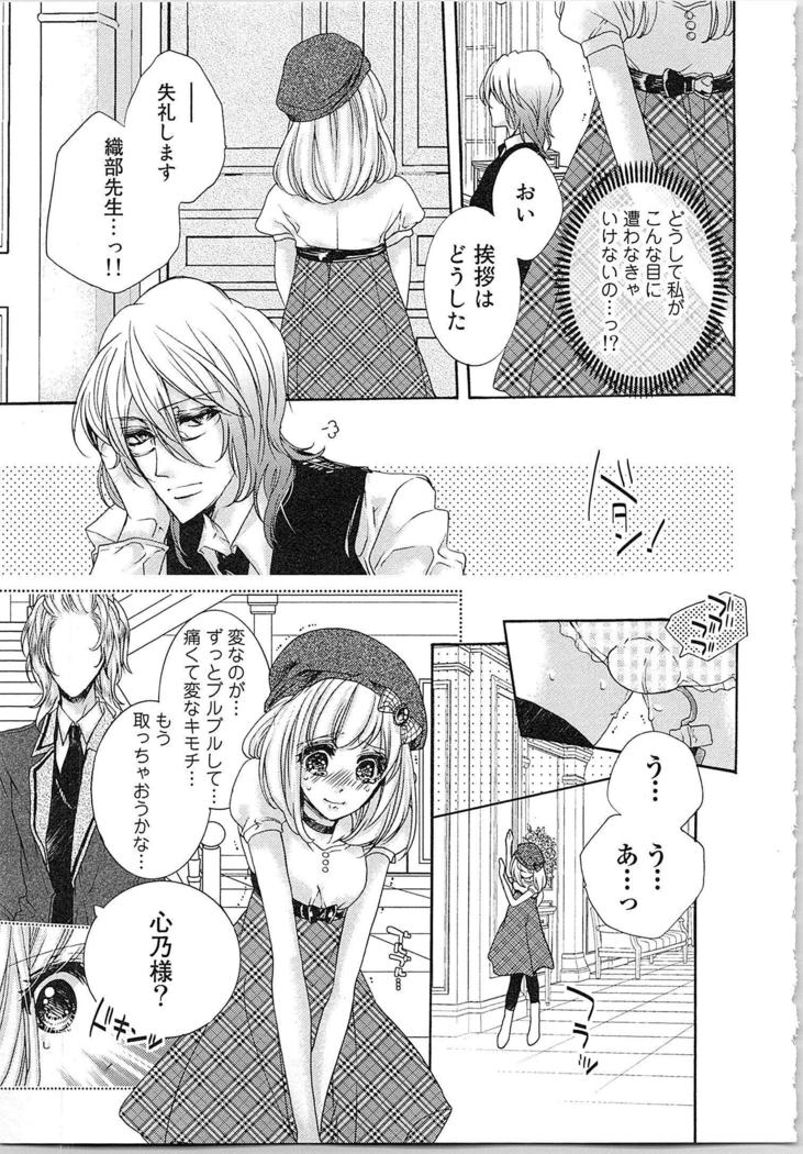 Hanayome Shikkaku。～Nanji、Ikanaru Toki mo Fushidara ni Aege Vol. 1