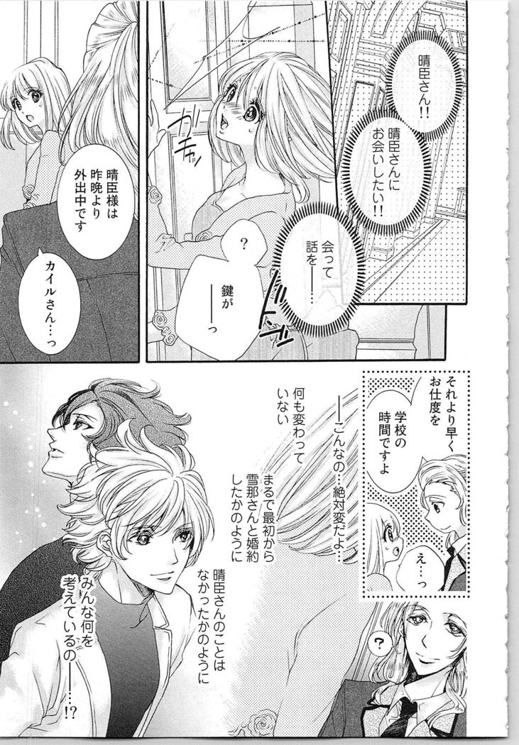 Hanayome Shikkaku。～Nanji、Ikanaru Toki mo Fushidara ni Aege Vol. 1