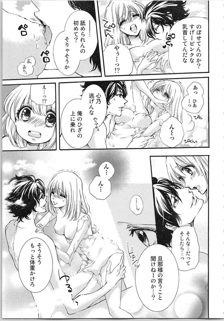 Hanayome Shikkaku。～Nanji、Ikanaru Toki mo Fushidara ni Aege Vol. 1