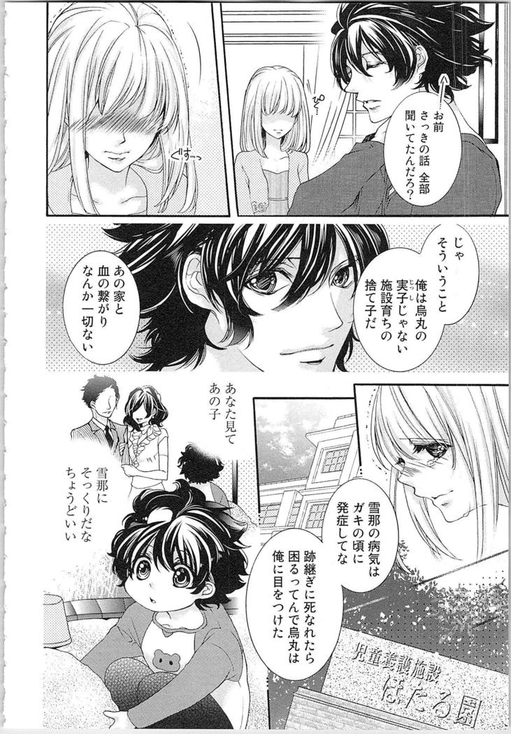 Hanayome Shikkaku。～Nanji、Ikanaru Toki mo Fushidara ni Aege Vol. 1