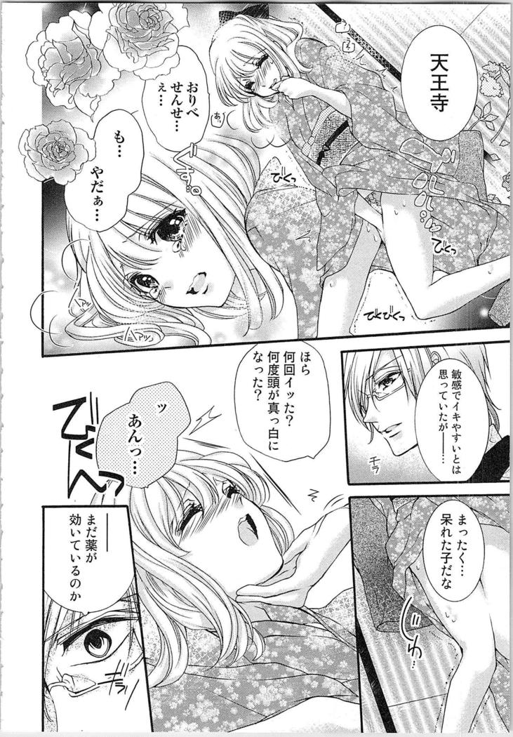 Hanayome Shikkaku。～Nanji、Ikanaru Toki mo Fushidara ni Aege Vol. 1
