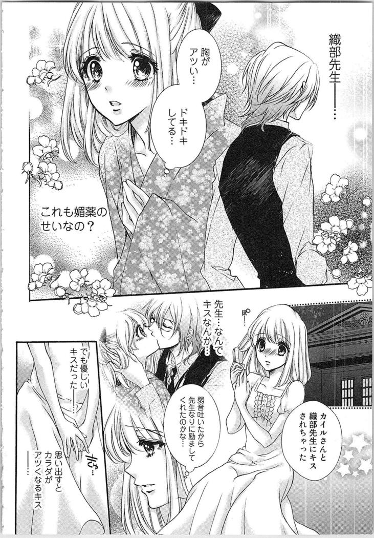Hanayome Shikkaku。～Nanji、Ikanaru Toki mo Fushidara ni Aege Vol. 1