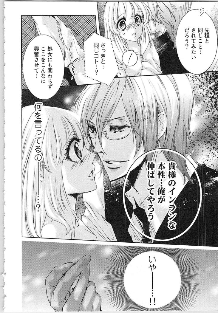 Hanayome Shikkaku。～Nanji、Ikanaru Toki mo Fushidara ni Aege Vol. 1