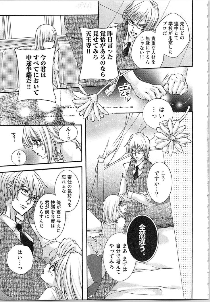 Hanayome Shikkaku。～Nanji、Ikanaru Toki mo Fushidara ni Aege Vol. 1