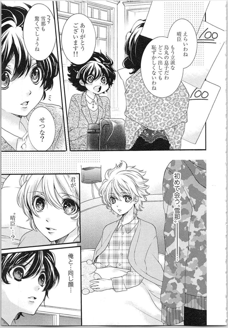 Hanayome Shikkaku。～Nanji、Ikanaru Toki mo Fushidara ni Aege Vol. 1