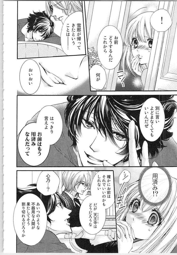 Hanayome Shikkaku。～Nanji、Ikanaru Toki mo Fushidara ni Aege Vol. 1