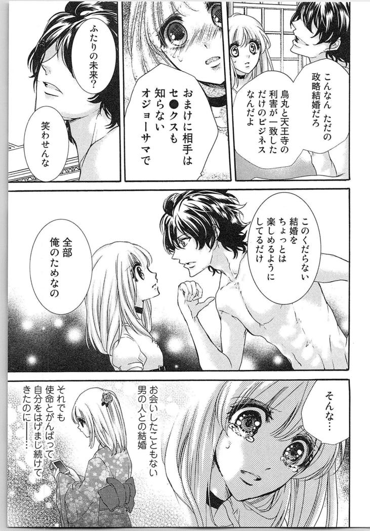 Hanayome Shikkaku。～Nanji、Ikanaru Toki mo Fushidara ni Aege Vol. 1