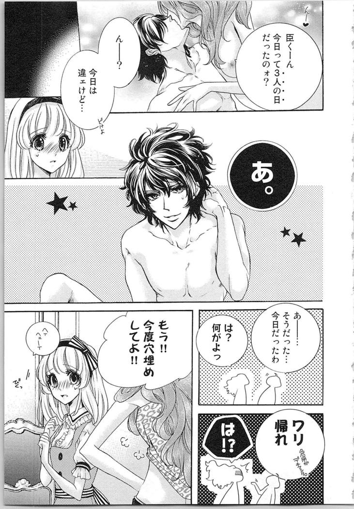 Hanayome Shikkaku。～Nanji、Ikanaru Toki mo Fushidara ni Aege Vol. 1