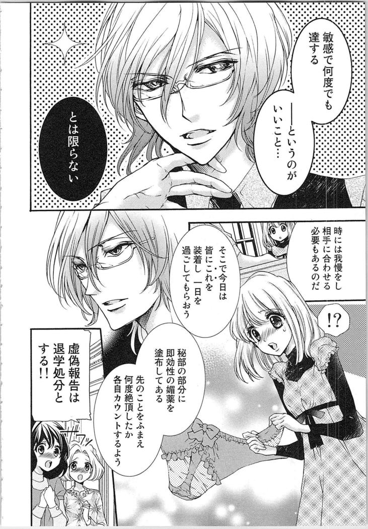 Hanayome Shikkaku。～Nanji、Ikanaru Toki mo Fushidara ni Aege Vol. 1