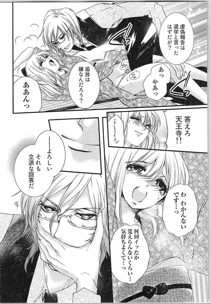 Hanayome Shikkaku。～Nanji、Ikanaru Toki mo Fushidara ni Aege Vol. 1