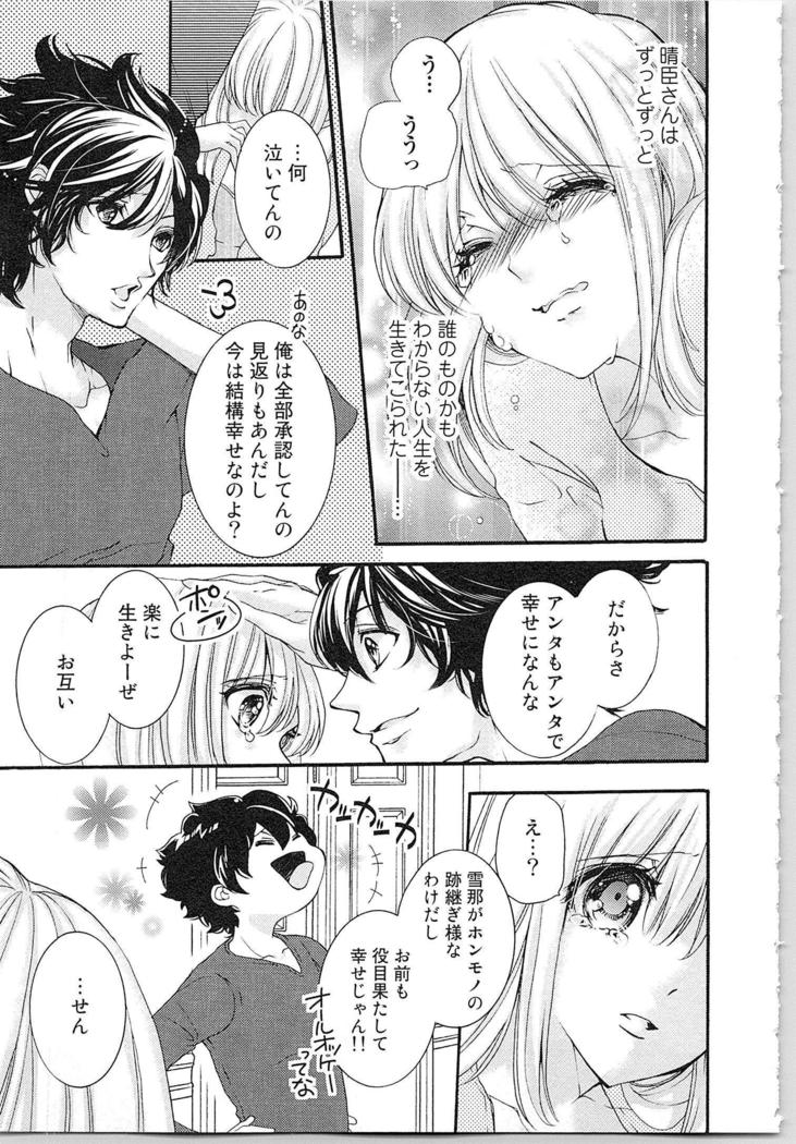 Hanayome Shikkaku。～Nanji、Ikanaru Toki mo Fushidara ni Aege Vol. 1