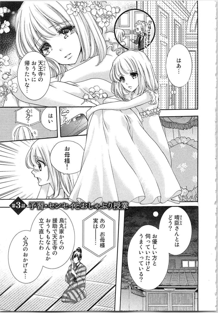 Hanayome Shikkaku。～Nanji、Ikanaru Toki mo Fushidara ni Aege Vol. 1