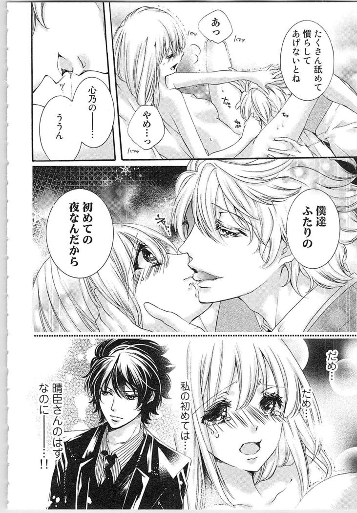 Hanayome Shikkaku。～Nanji、Ikanaru Toki mo Fushidara ni Aege Vol. 1