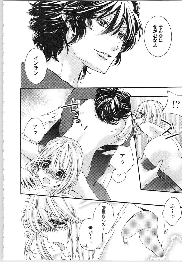 Hanayome Shikkaku。～Nanji、Ikanaru Toki mo Fushidara ni Aege Vol. 1