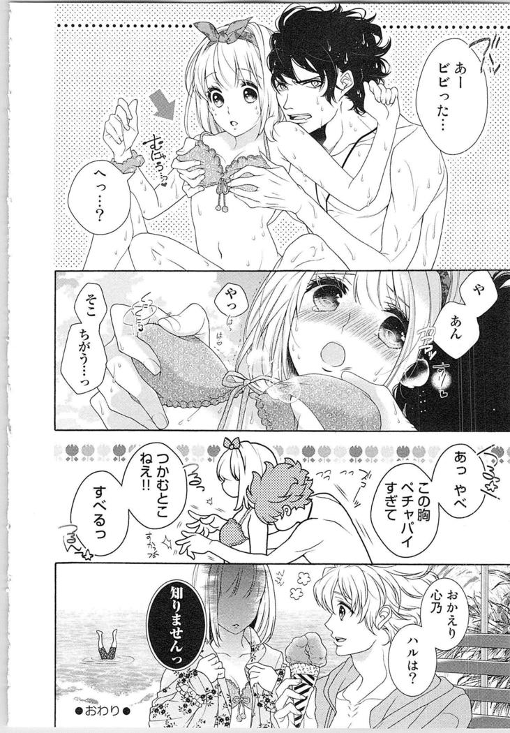 Hanayome Shikkaku。～Nanji、Ikanaru Toki mo Fushidara ni Aege Vol. 1