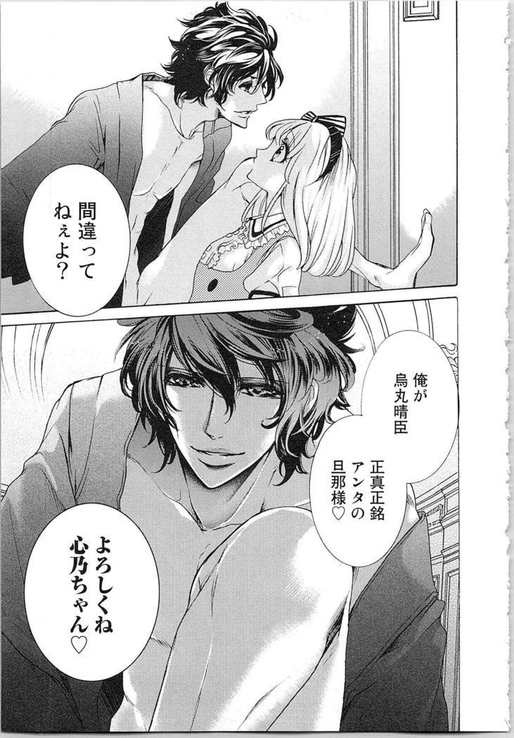 Hanayome Shikkaku。～Nanji、Ikanaru Toki mo Fushidara ni Aege Vol. 1