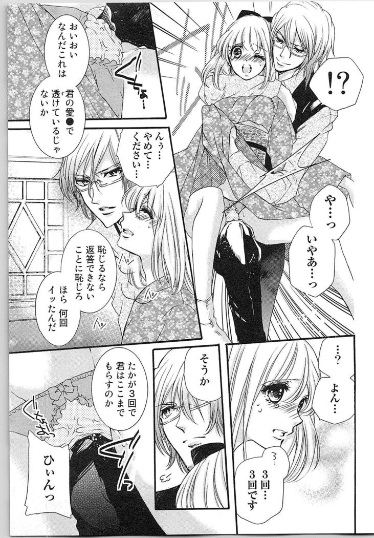 Hanayome Shikkaku。～Nanji、Ikanaru Toki mo Fushidara ni Aege Vol. 1