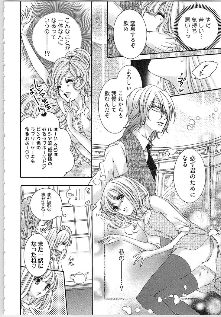 Hanayome Shikkaku。～Nanji、Ikanaru Toki mo Fushidara ni Aege Vol. 1