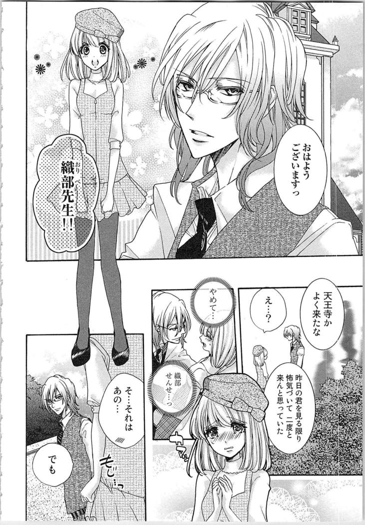 Hanayome Shikkaku。～Nanji、Ikanaru Toki mo Fushidara ni Aege Vol. 1