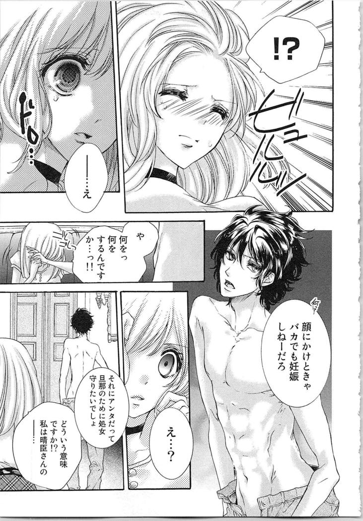 Hanayome Shikkaku。～Nanji、Ikanaru Toki mo Fushidara ni Aege Vol. 1