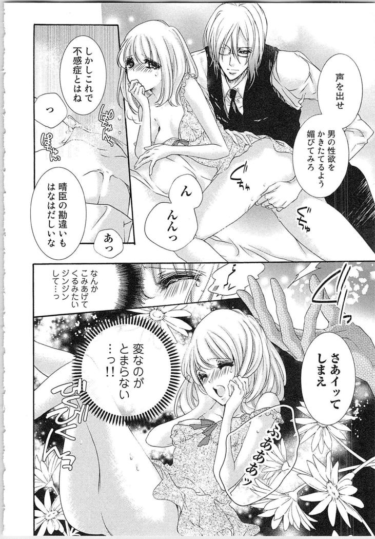 Hanayome Shikkaku。～Nanji、Ikanaru Toki mo Fushidara ni Aege Vol. 1