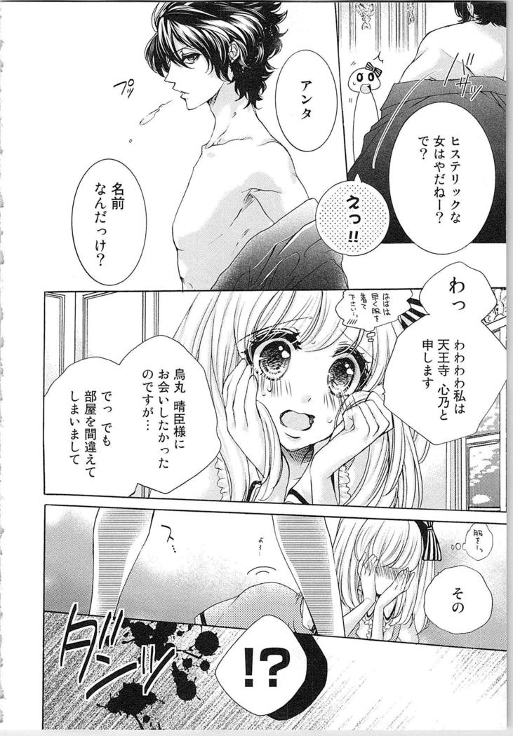 Hanayome Shikkaku。～Nanji、Ikanaru Toki mo Fushidara ni Aege Vol. 1