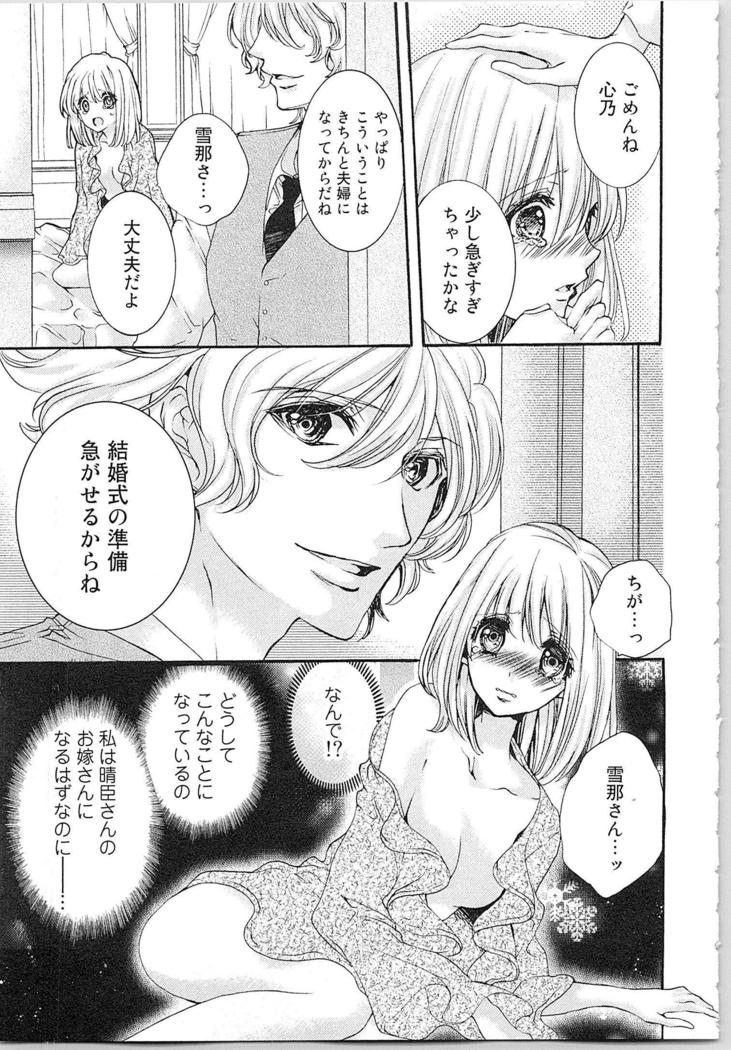 Hanayome Shikkaku。～Nanji、Ikanaru Toki mo Fushidara ni Aege Vol. 1