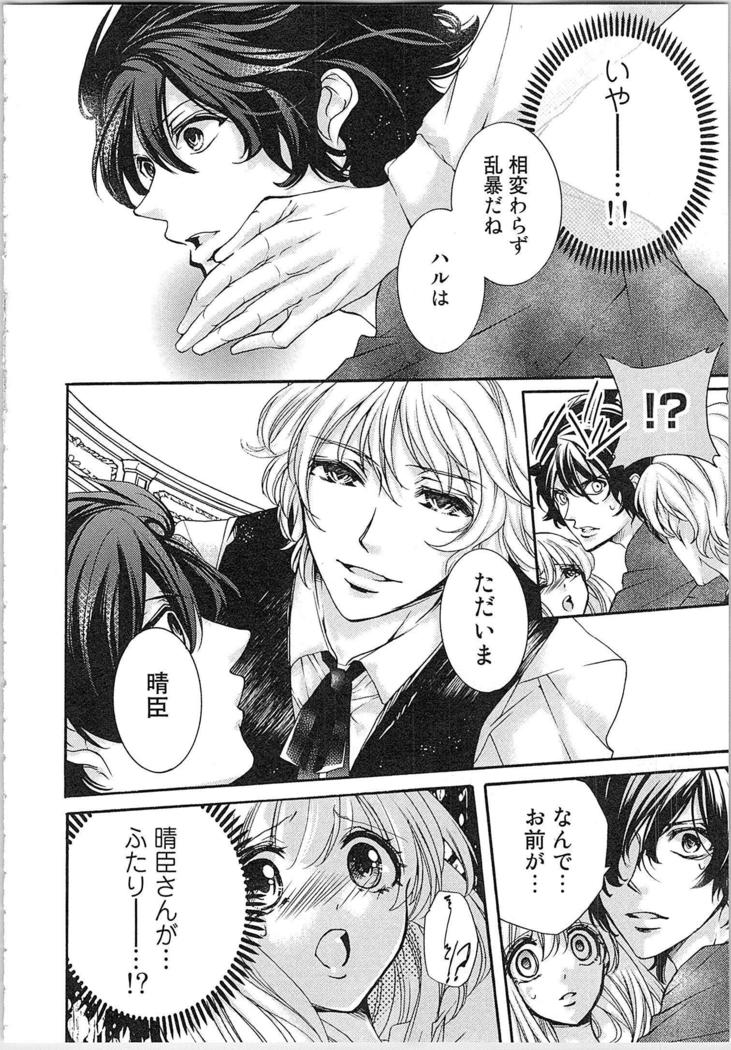 Hanayome Shikkaku。～Nanji、Ikanaru Toki mo Fushidara ni Aege Vol. 1