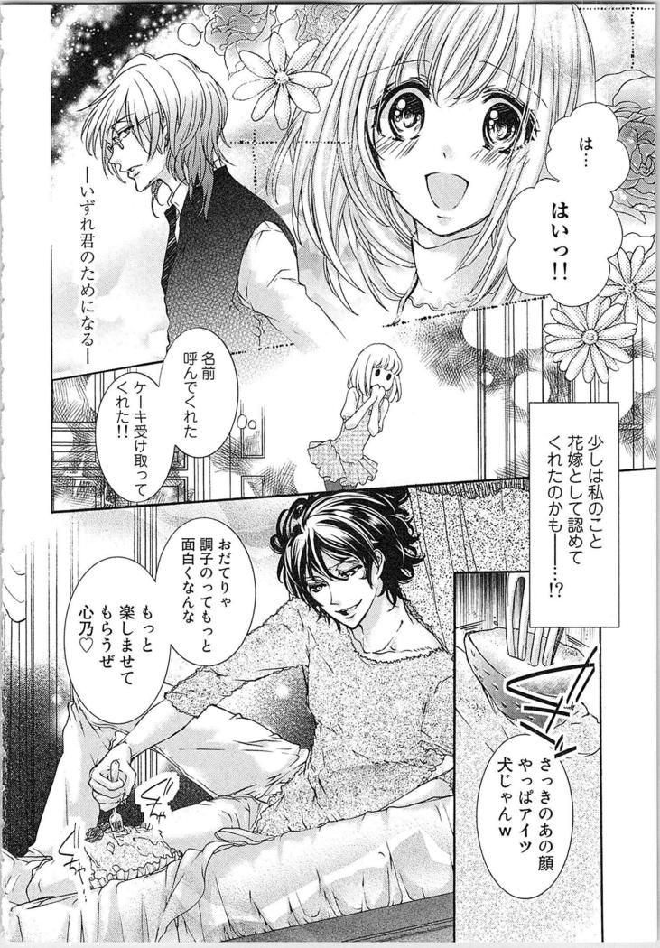 Hanayome Shikkaku。～Nanji、Ikanaru Toki mo Fushidara ni Aege Vol. 1