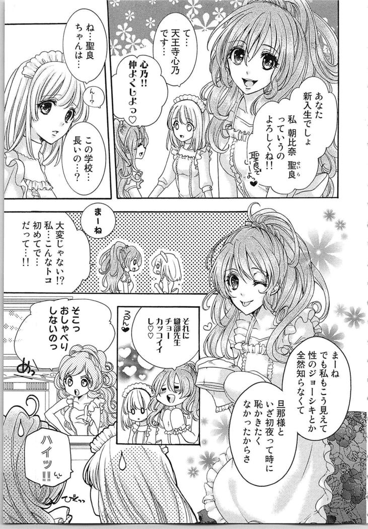Hanayome Shikkaku。～Nanji、Ikanaru Toki mo Fushidara ni Aege Vol. 1