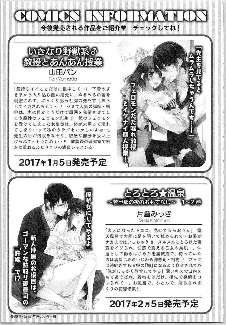 Hanayome Shikkaku。～Nanji、Ikanaru Toki mo Fushidara ni Aege Vol. 1