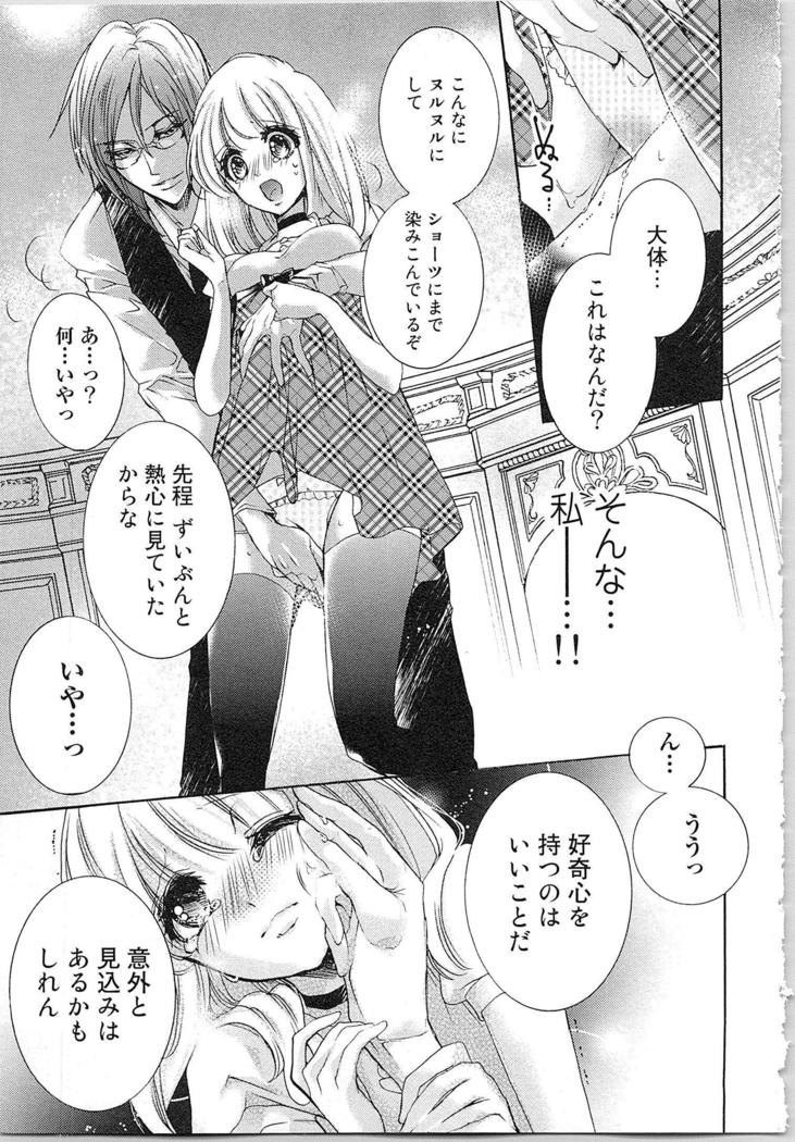 Hanayome Shikkaku。～Nanji、Ikanaru Toki mo Fushidara ni Aege Vol. 1