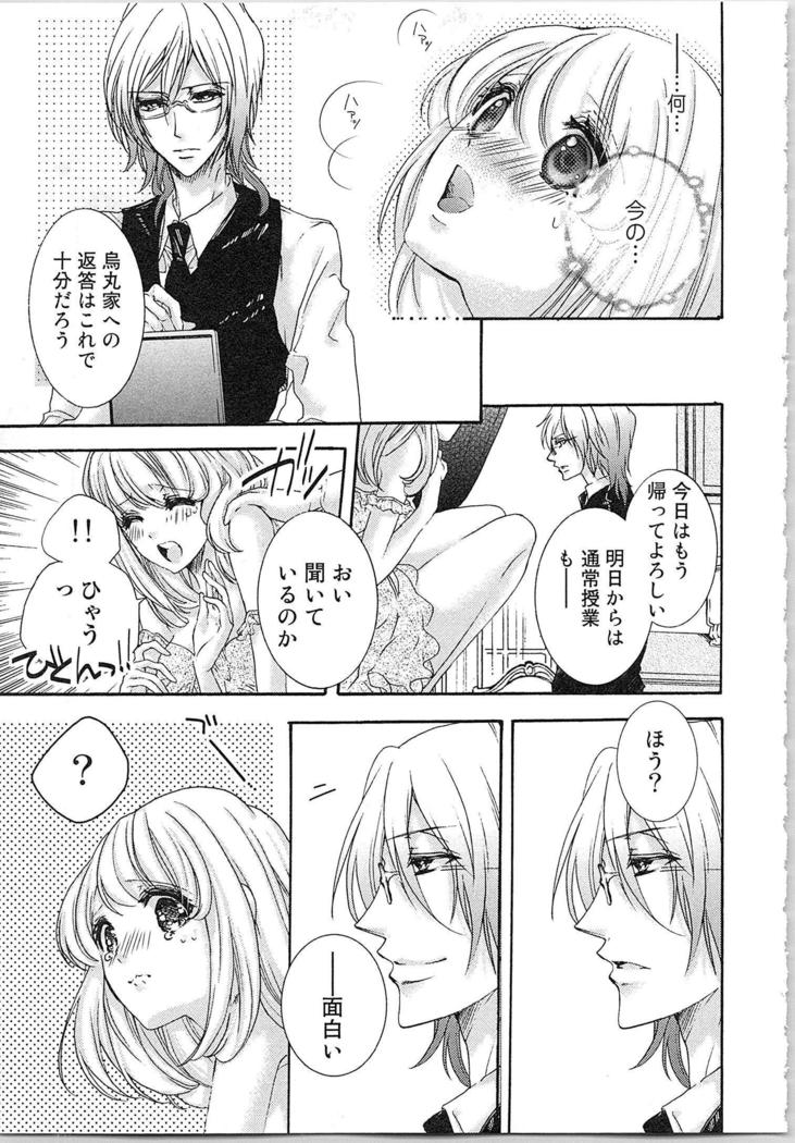 Hanayome Shikkaku。～Nanji、Ikanaru Toki mo Fushidara ni Aege Vol. 1