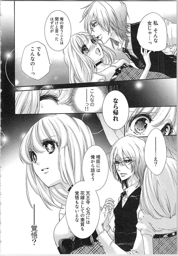 Hanayome Shikkaku。～Nanji、Ikanaru Toki mo Fushidara ni Aege Vol. 1