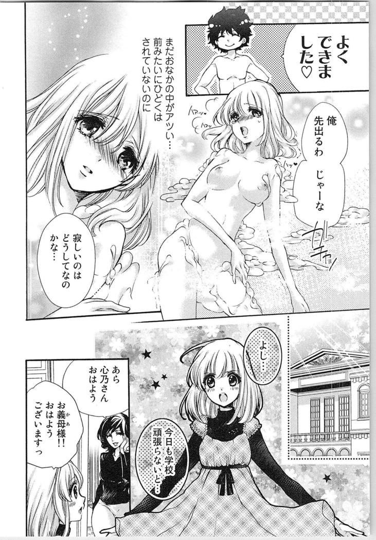 Hanayome Shikkaku。～Nanji、Ikanaru Toki mo Fushidara ni Aege Vol. 1