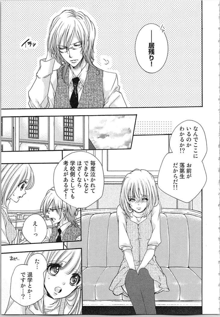 Hanayome Shikkaku。～Nanji、Ikanaru Toki mo Fushidara ni Aege Vol. 1