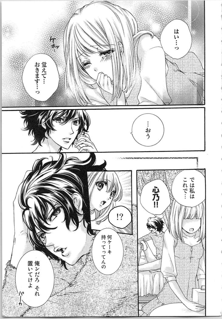 Hanayome Shikkaku。～Nanji、Ikanaru Toki mo Fushidara ni Aege Vol. 1