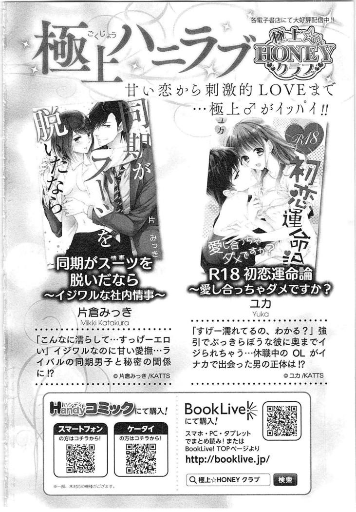 Hanayome Shikkaku。～Nanji、Ikanaru Toki mo Fushidara ni Aege Vol. 1